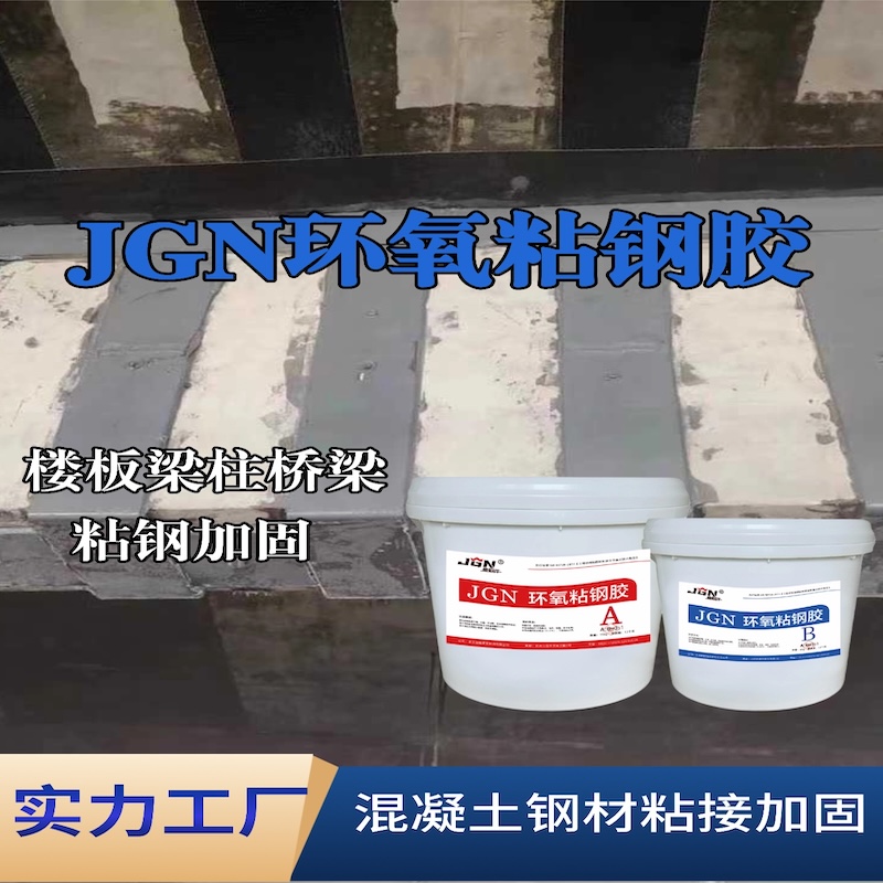 茶陵JGN环氧粘钢胶